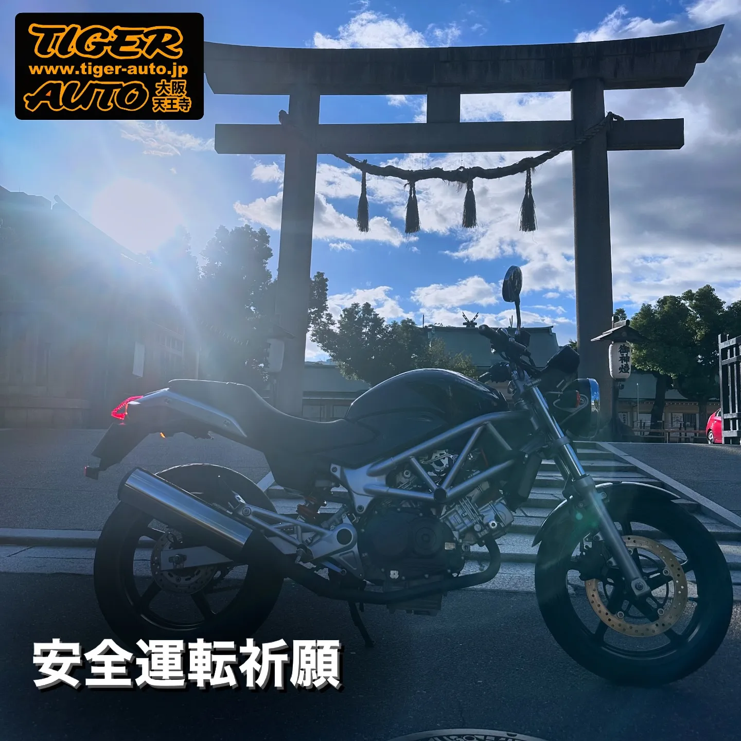 おはようございます😊タイガーオートインスタクラブです🛵