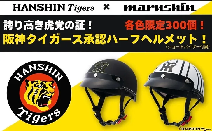 阪神タイガース優勝記念ヘルメット300事限定入荷‼️