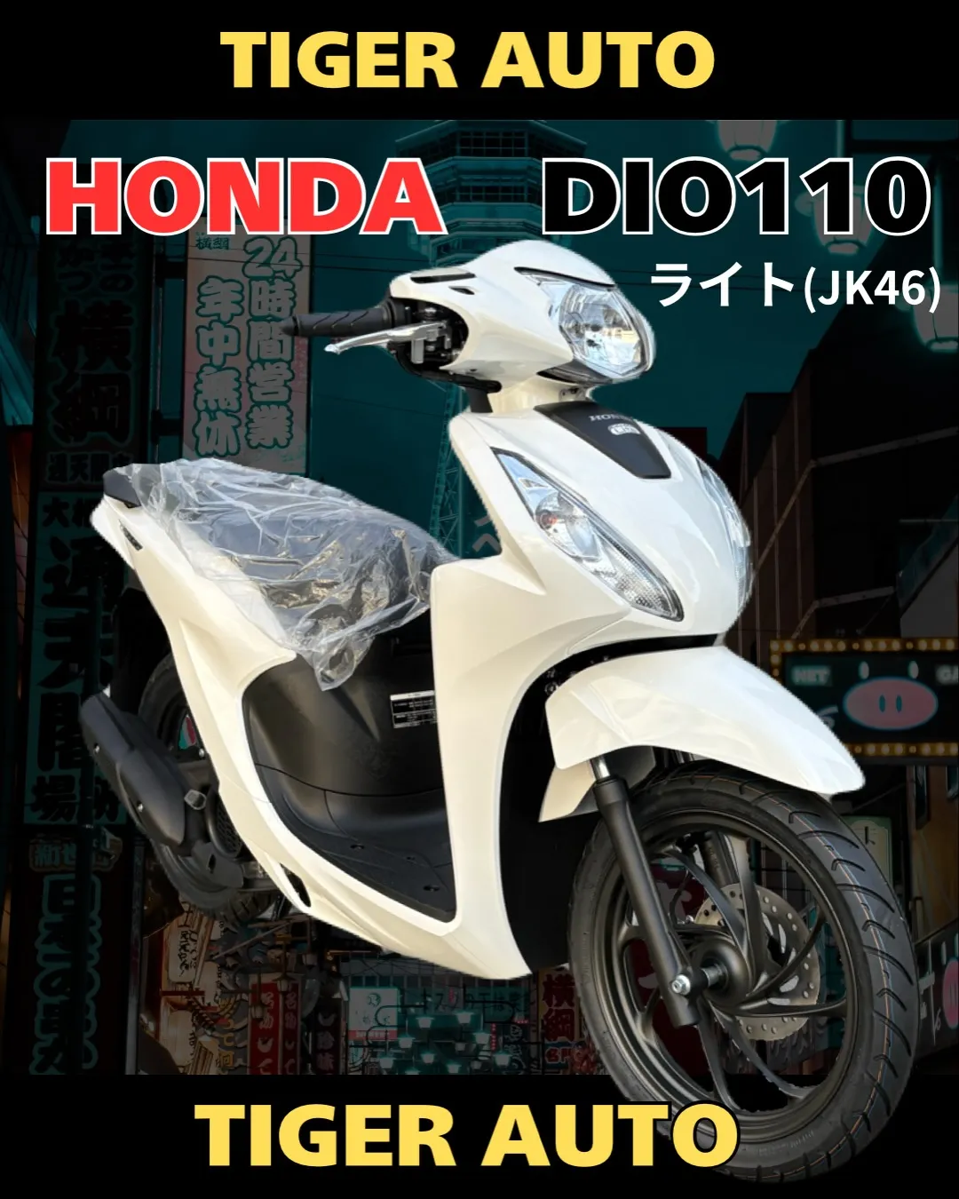 「新たな日常の足に、ホンダの新基準原付 『Dio110 Li...