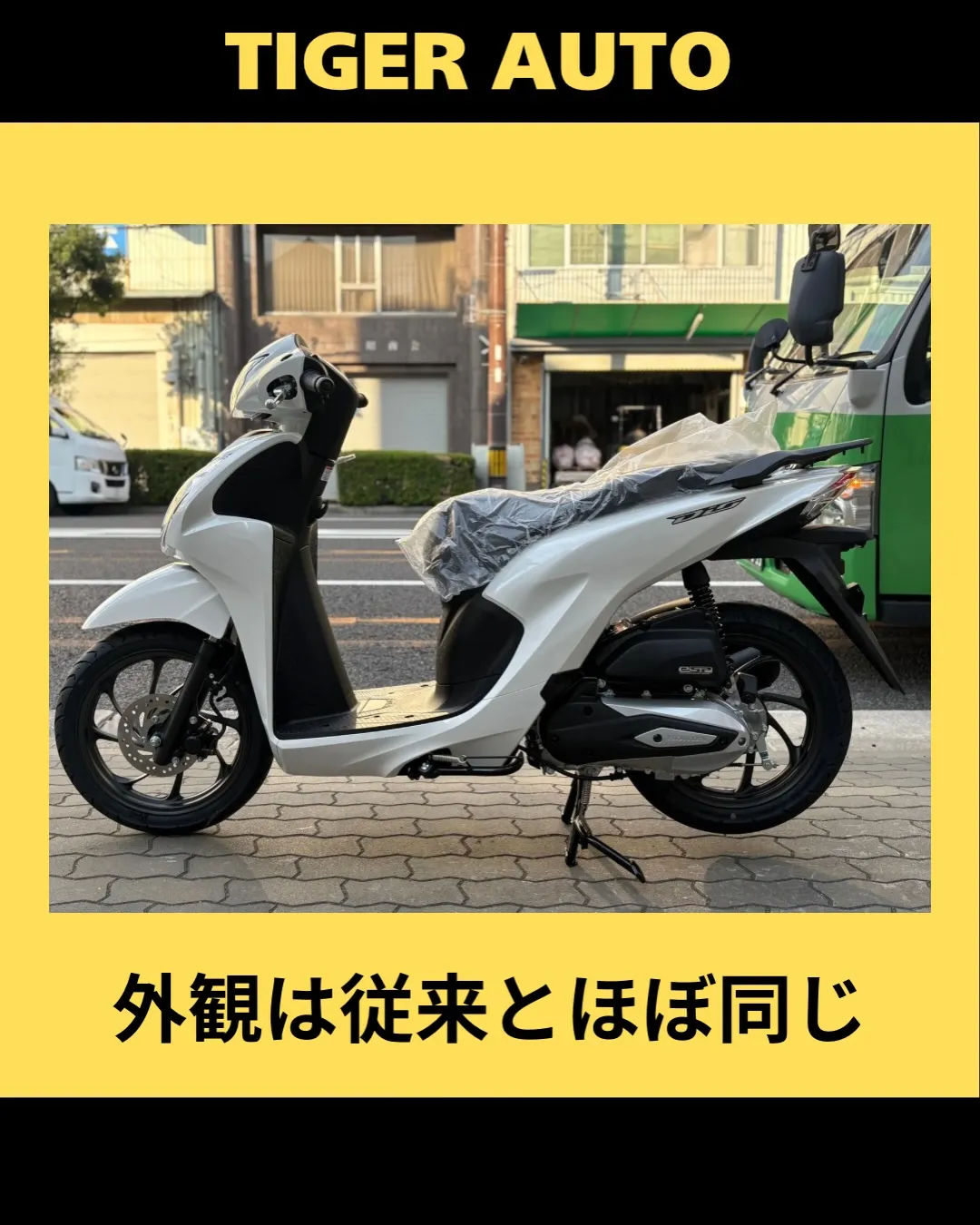 「新たな日常の足に、ホンダの新基準原付 『Dio110 Li...