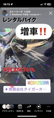 レンタルバイク増車ですCBR250RR