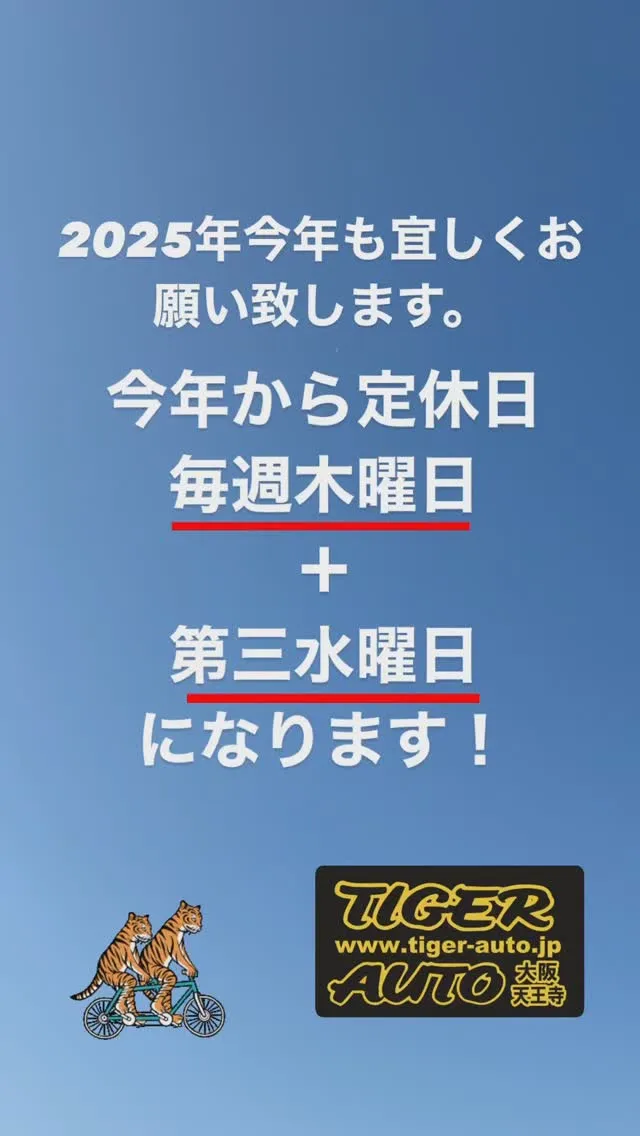 2025年も宜しくお願い致します。